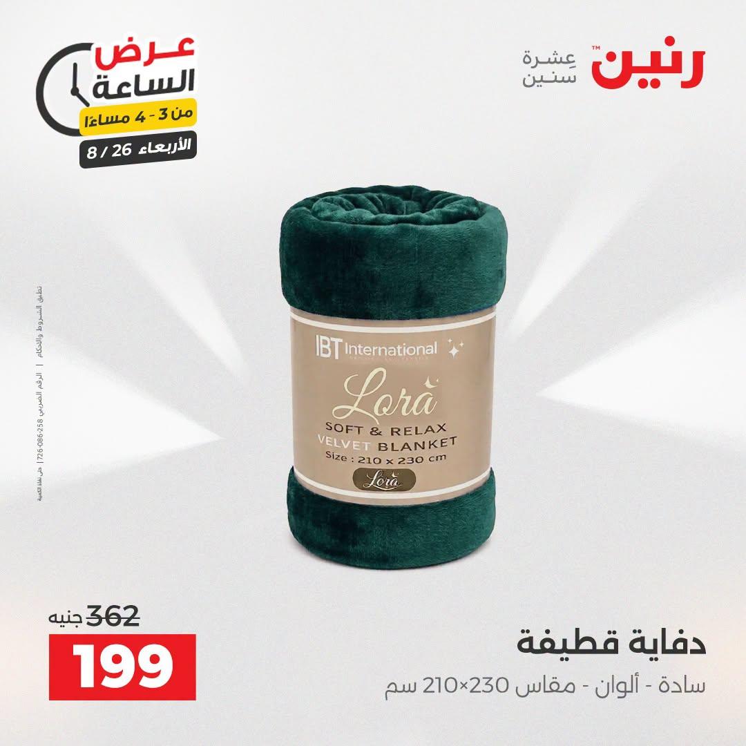 عروض رنين صفحة 13
