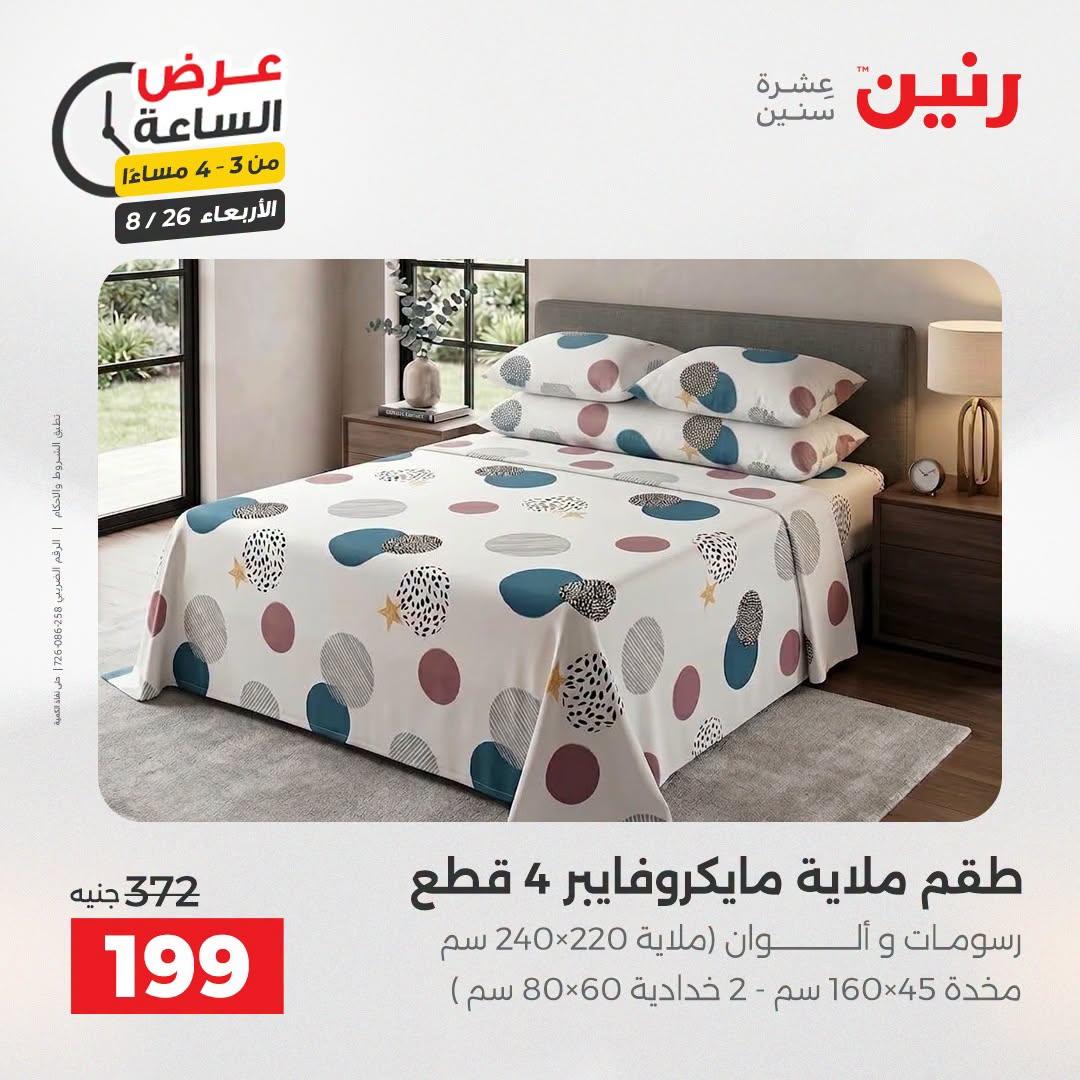 عروض رنين صفحة 14