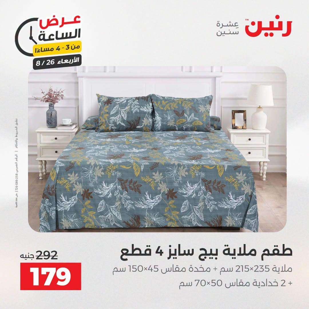 عروض رنين صفحة 15