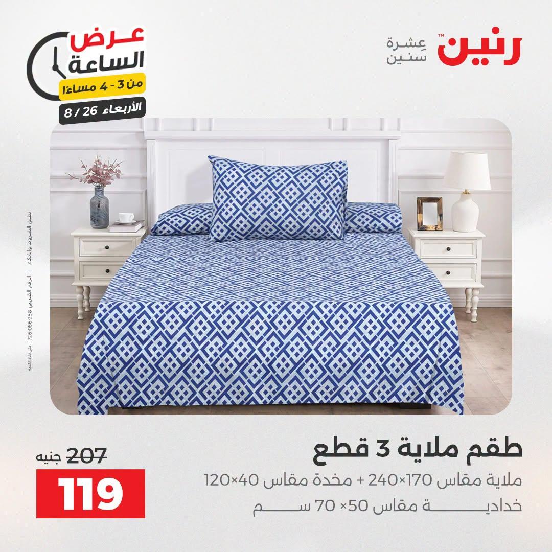عروض رنين صفحة 17