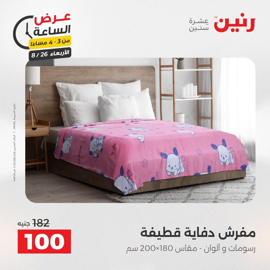 عروض رنين صفحة 18