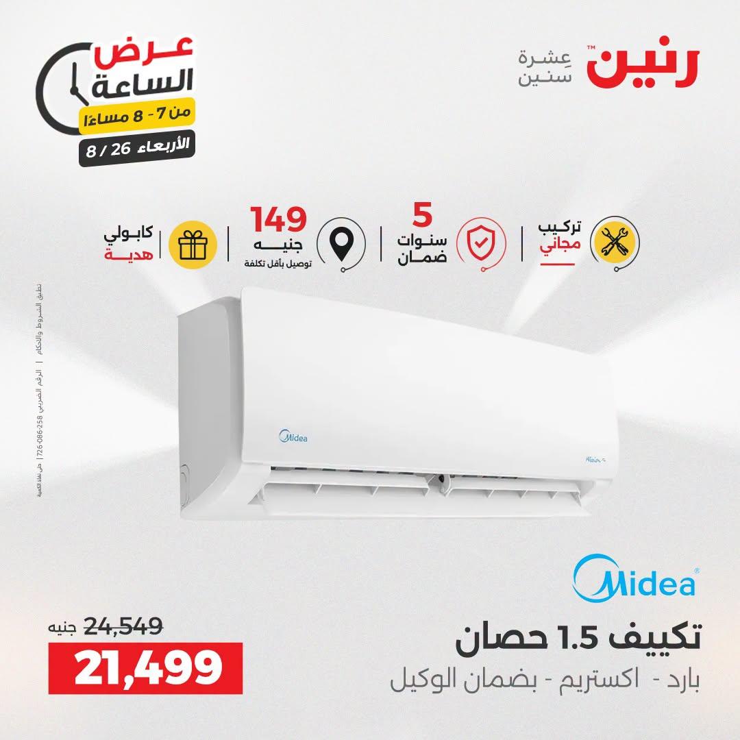 عروض رنين صفحة 21