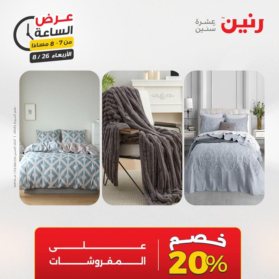 عروض رنين صفحة 22