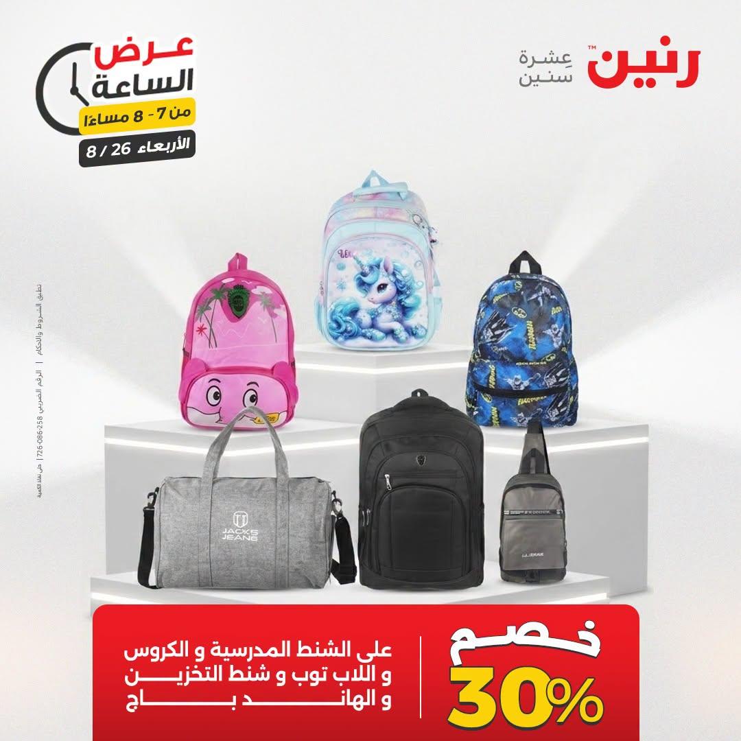 عروض رنين صفحة 28