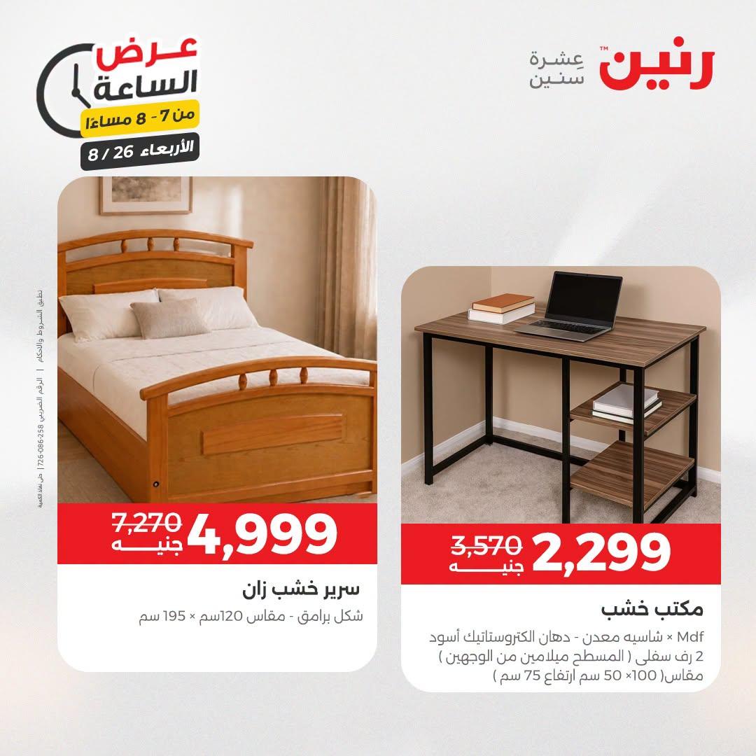 عروض رنين صفحة 29