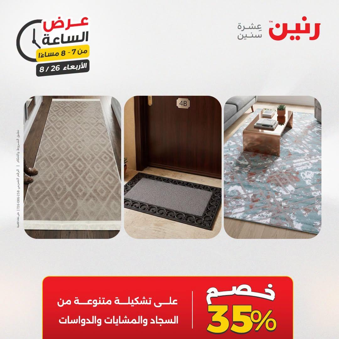 عروض رنين صفحة 30