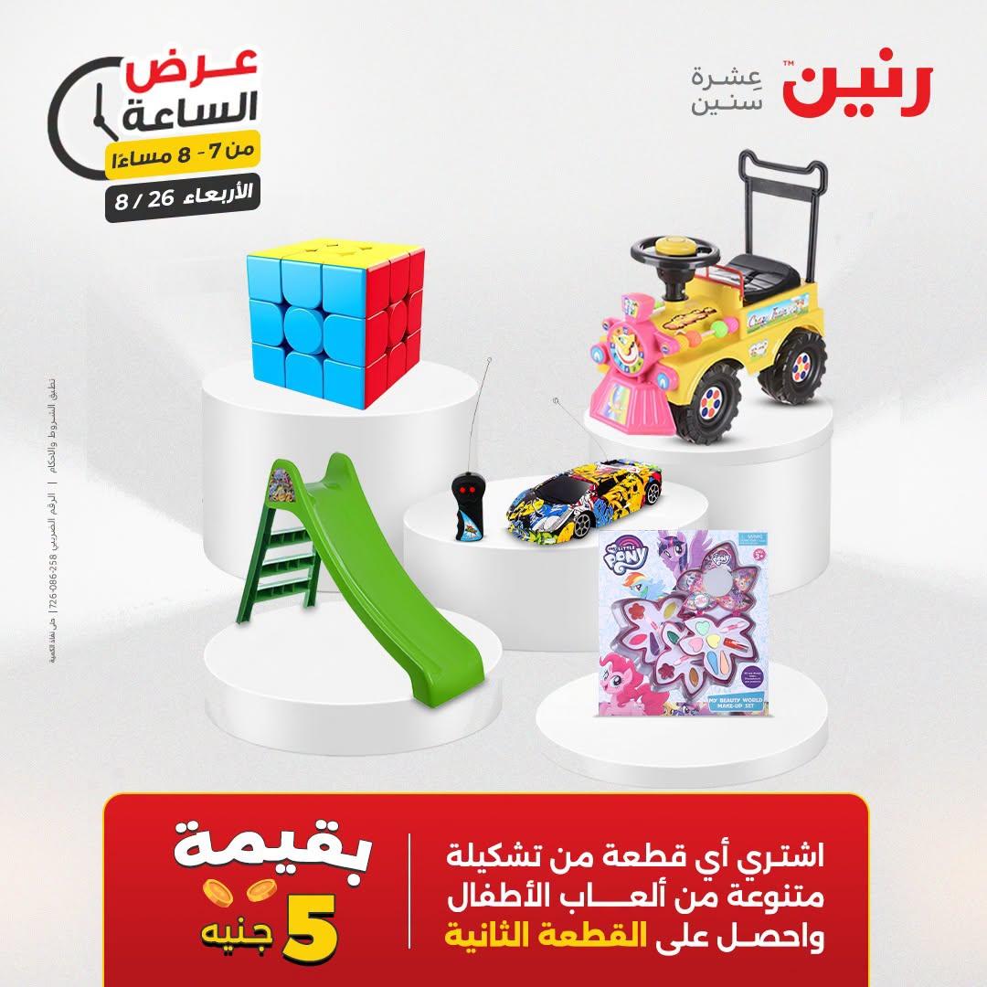 عروض رنين صفحة 31
