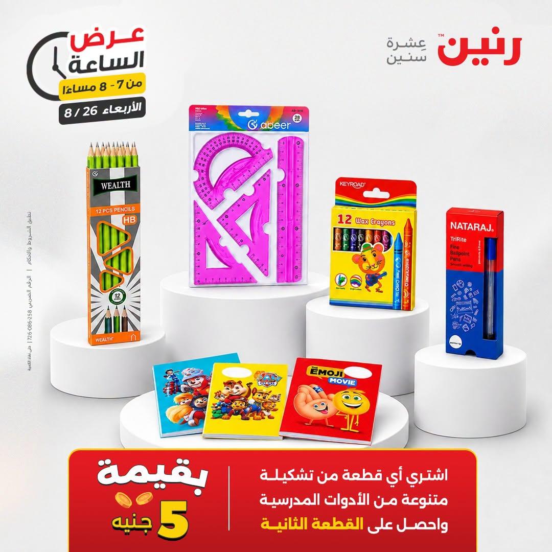 عروض رنين صفحة 33