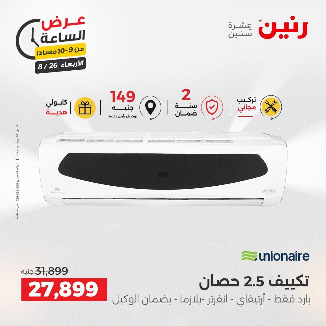 عروض رنين صفحة 36