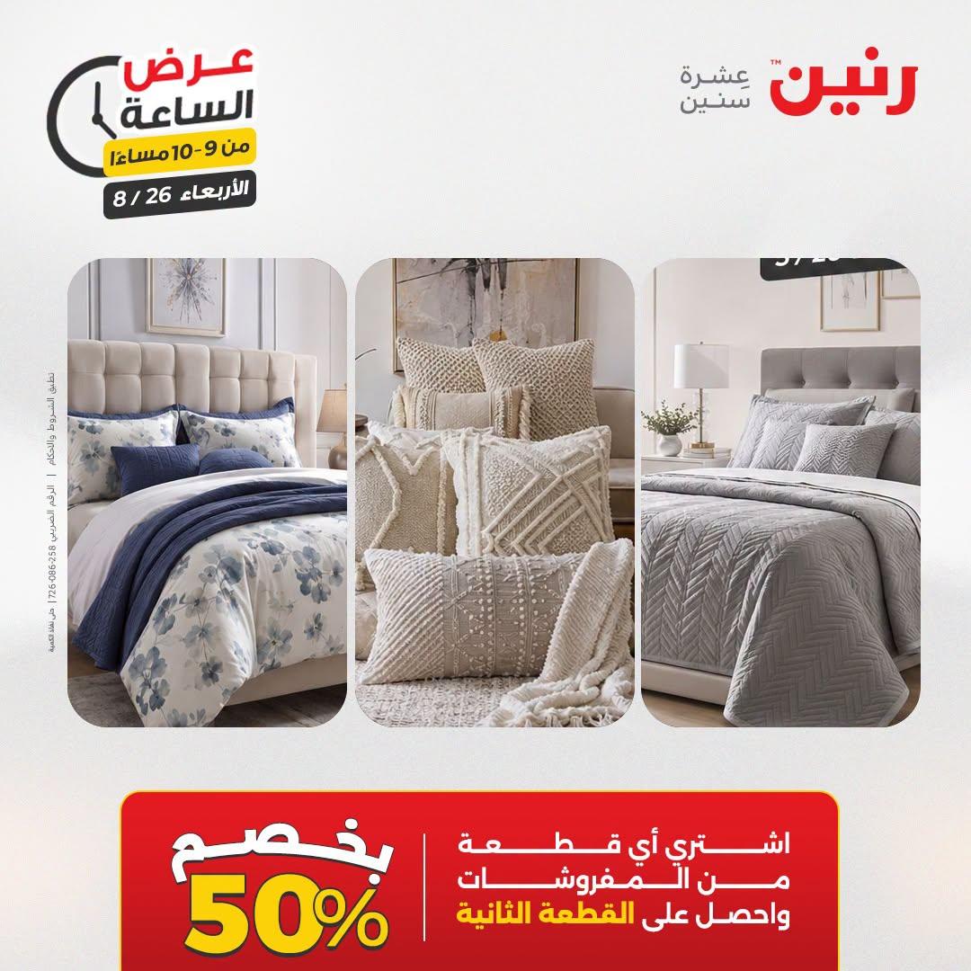 عروض رنين صفحة 37
