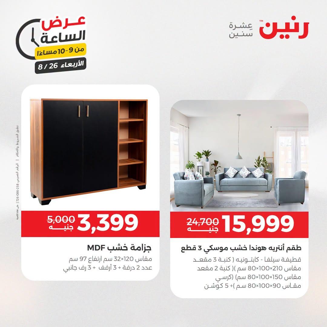 عروض رنين صفحة 43
