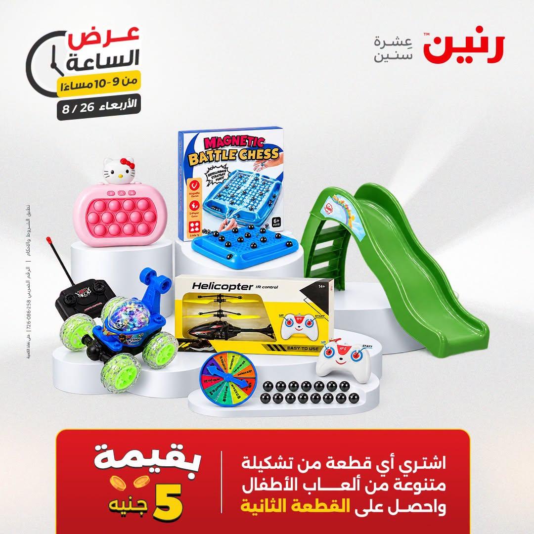 عروض رنين صفحة 44