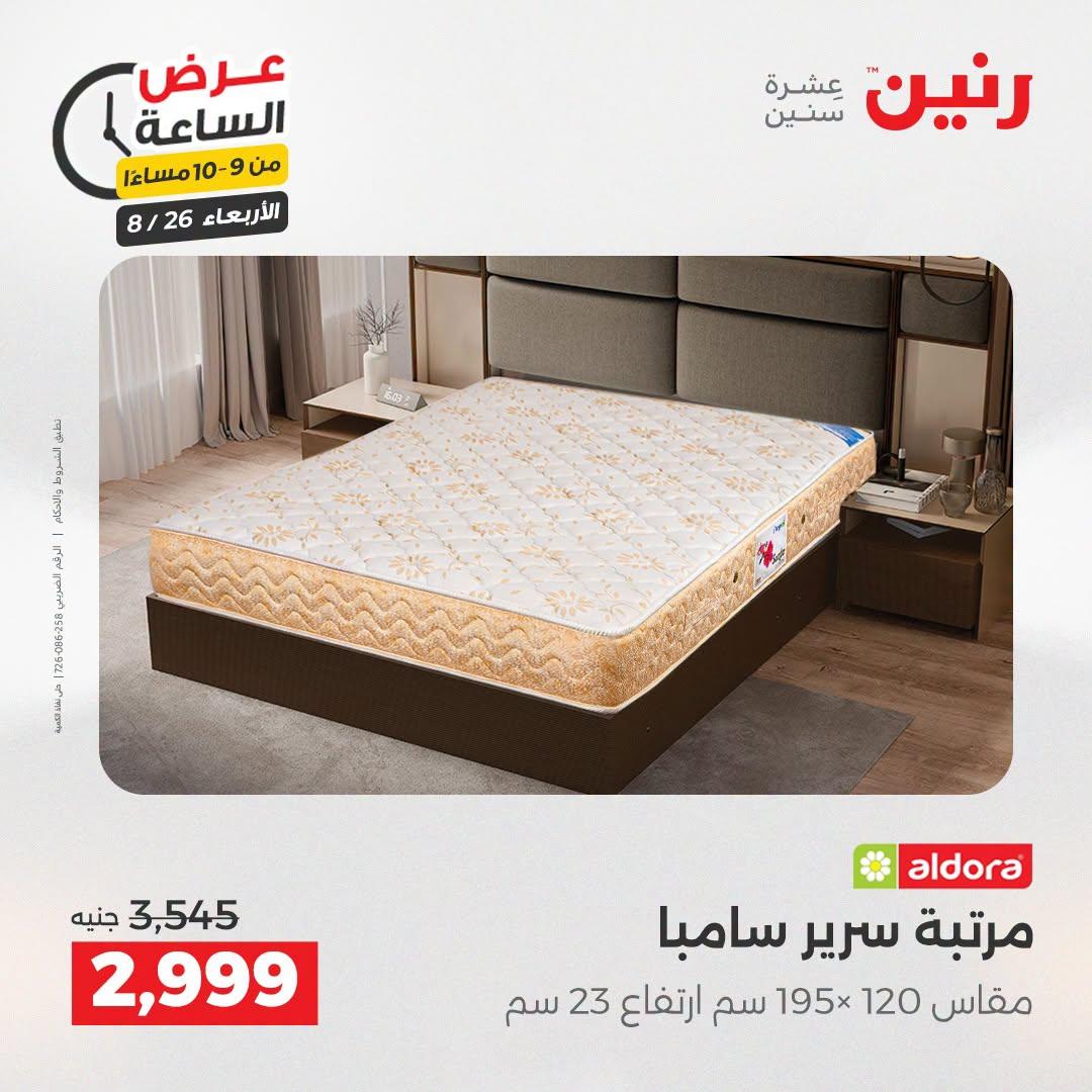 عروض رنين صفحة 46