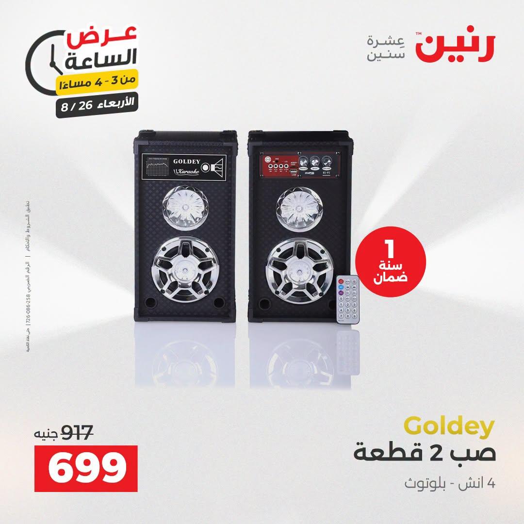 عروض رنين صفحة 5