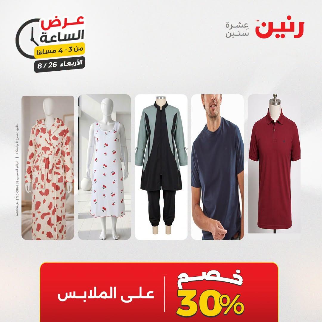 عروض رنين صفحة 6