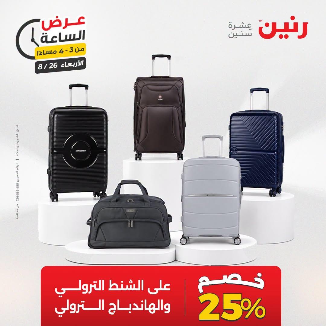عروض رنين صفحة 9