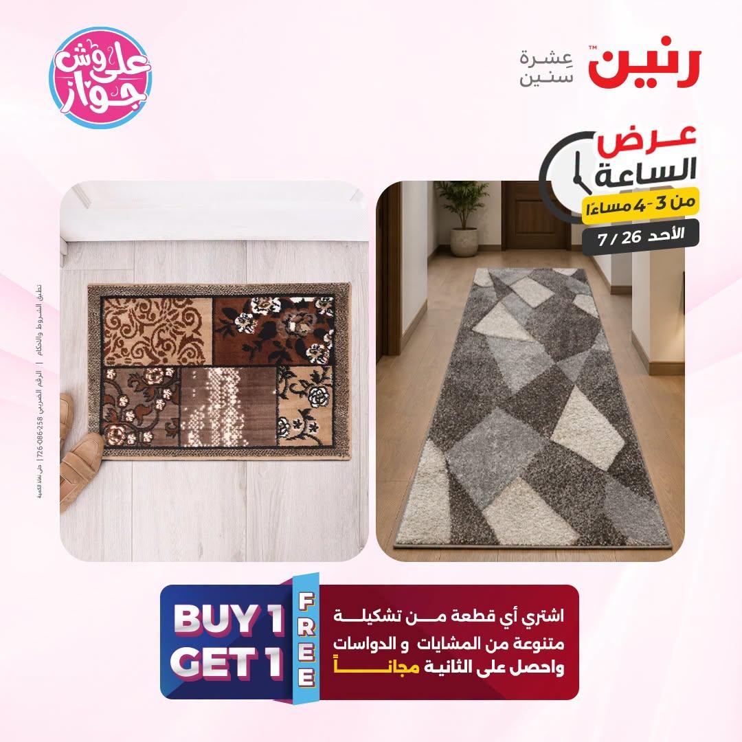 عروض رنين صفحة 10