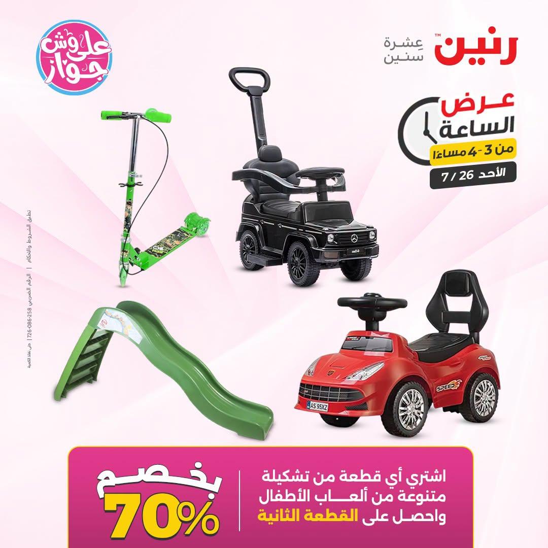 عروض رنين صفحة 11