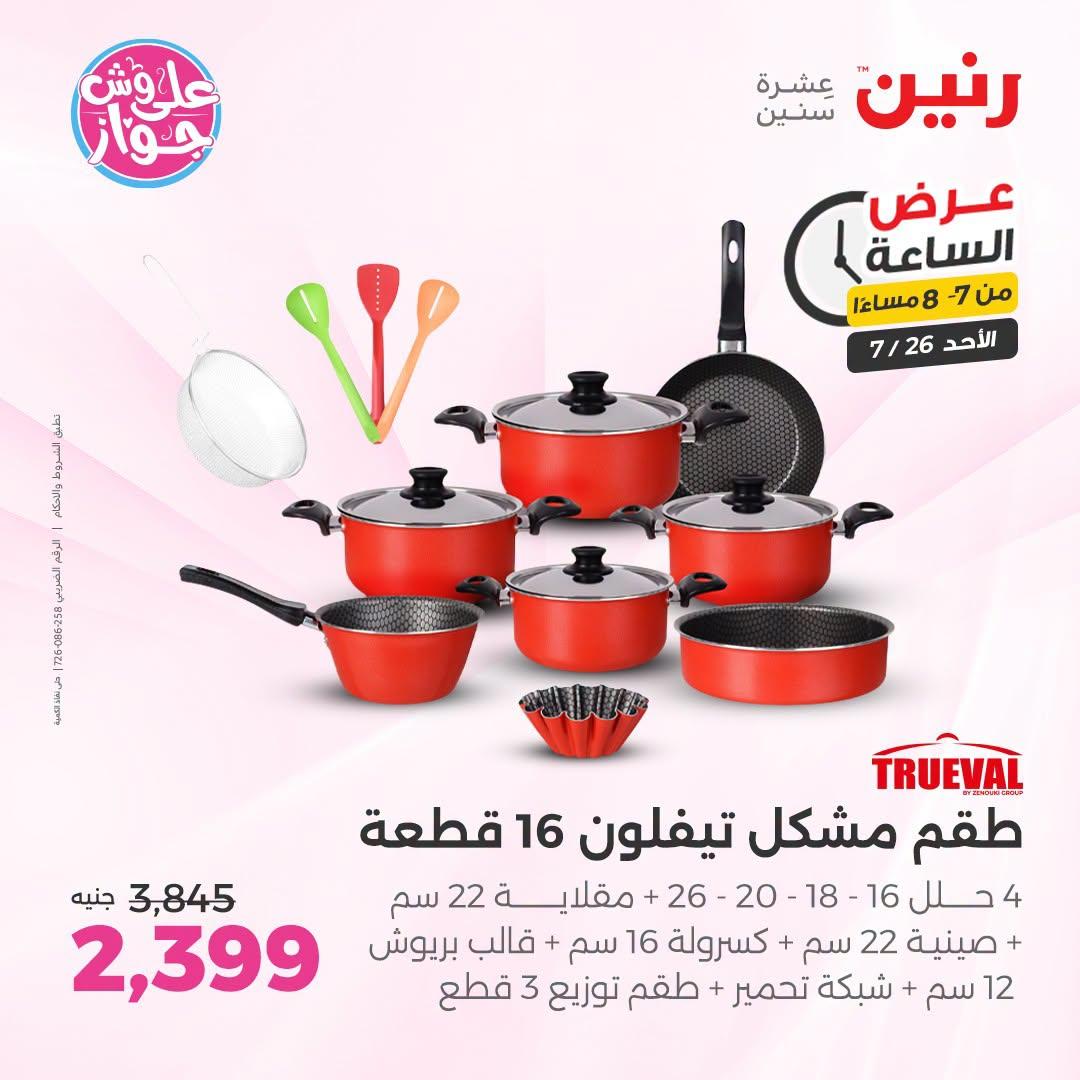 عروض رنين صفحة 13