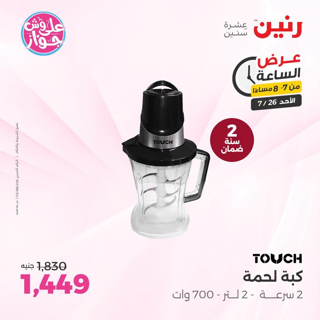 عروض رنين صفحة 14