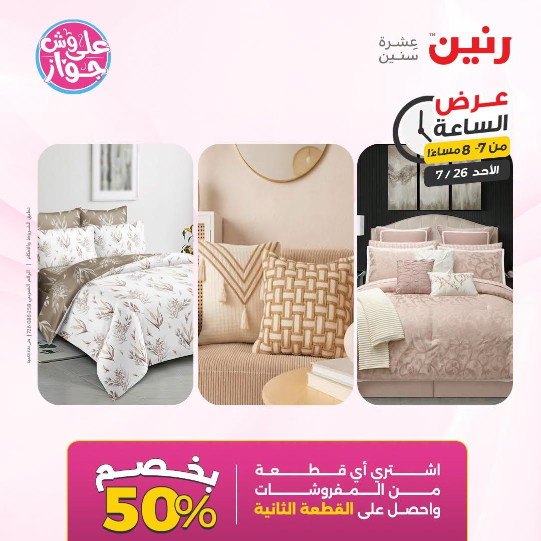 عروض رنين صفحة 15
