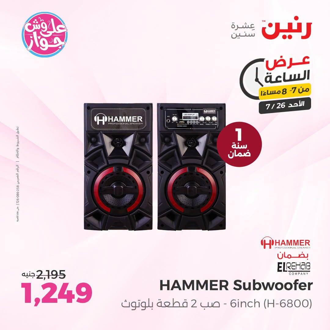 عروض رنين صفحة 16