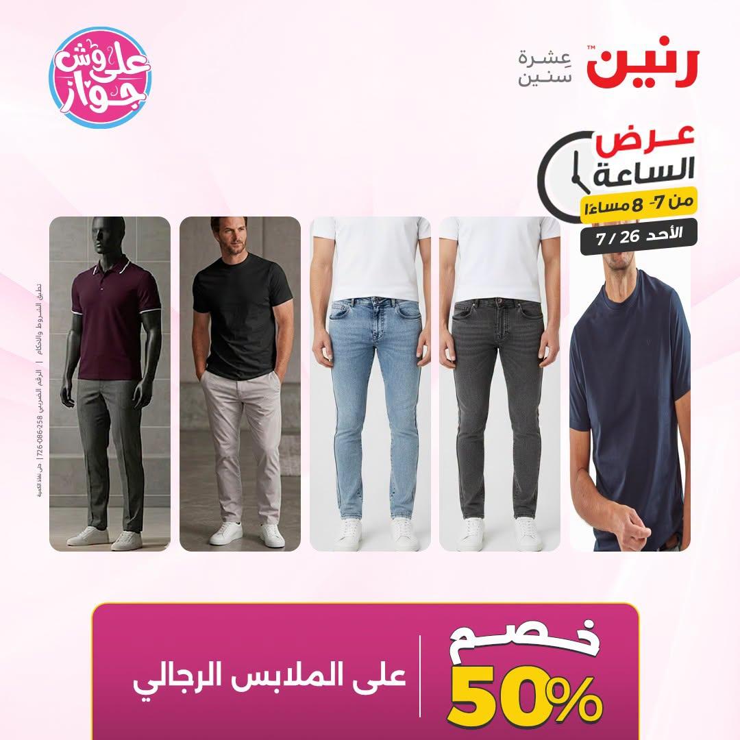 عروض رنين صفحة 17