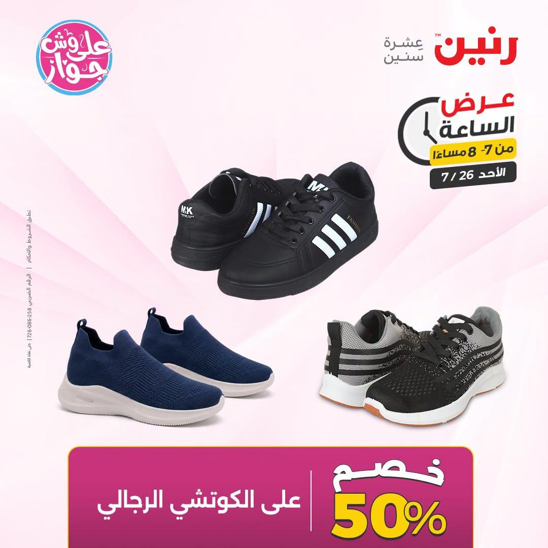عروض رنين صفحة 18