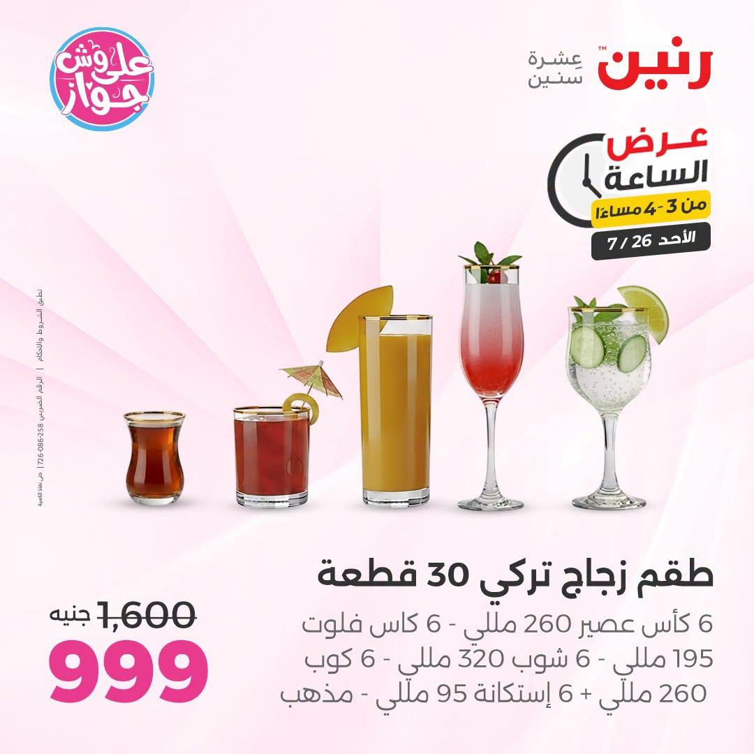 عروض رنين صفحة 2