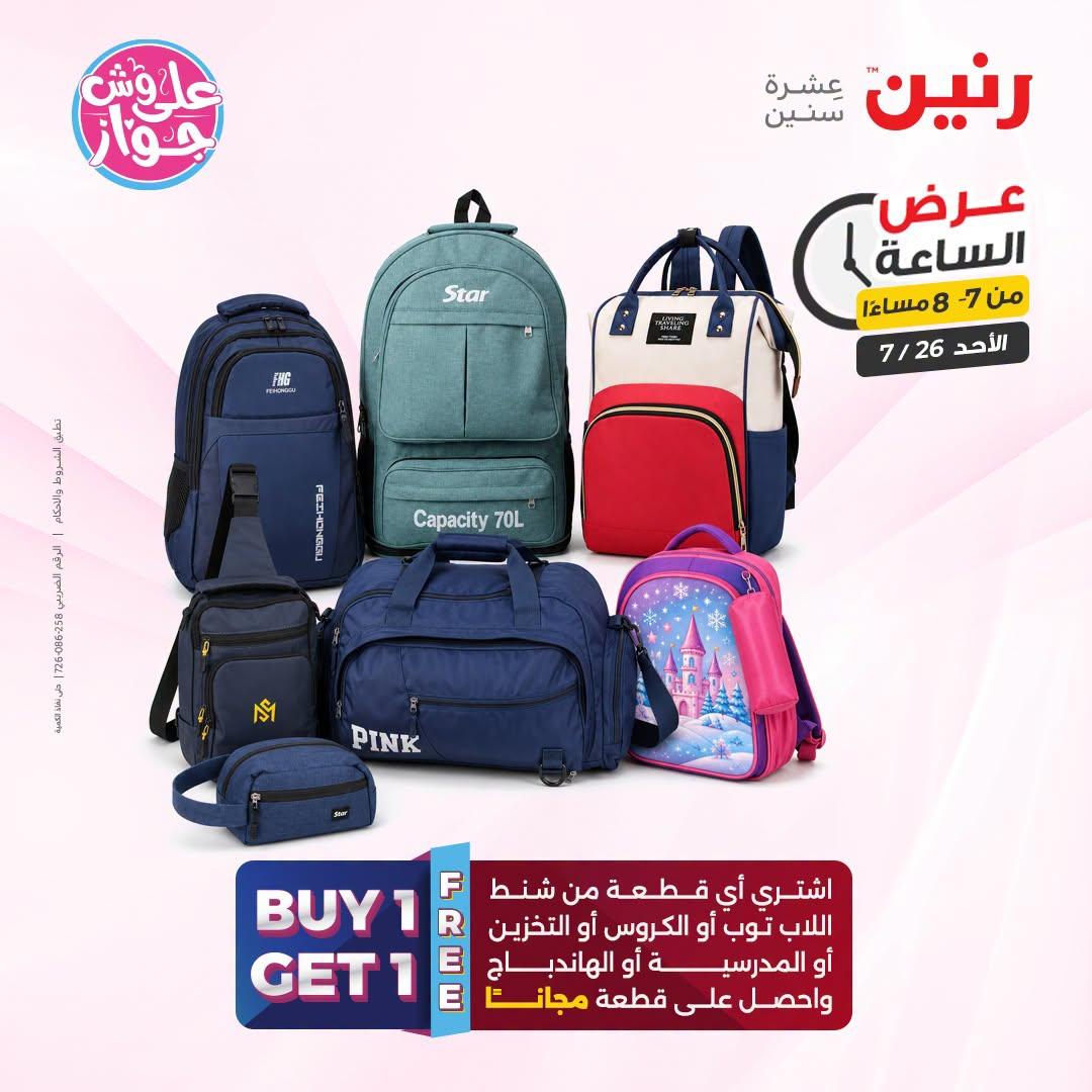 عروض رنين صفحة 21