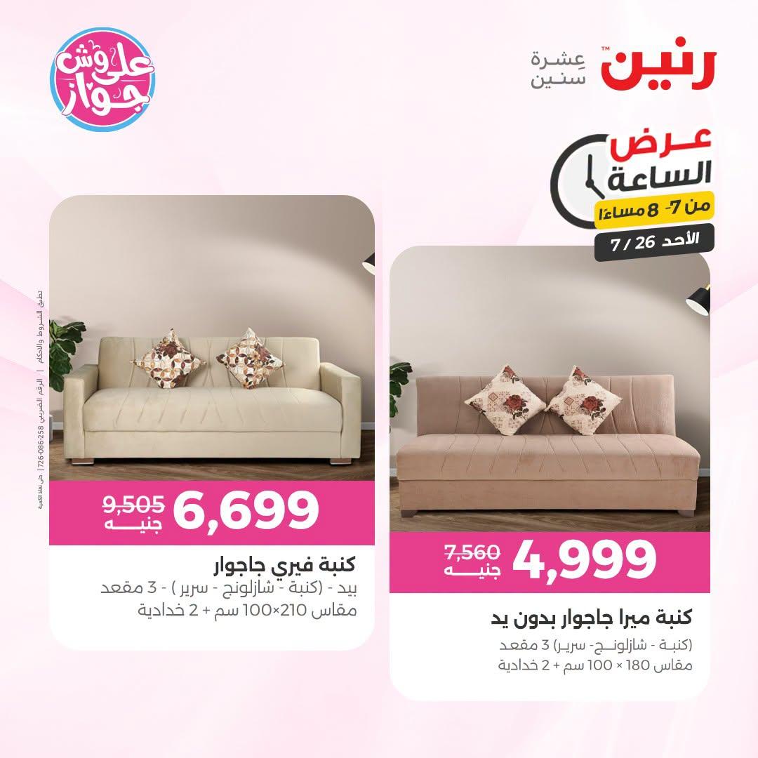 عروض رنين صفحة 22