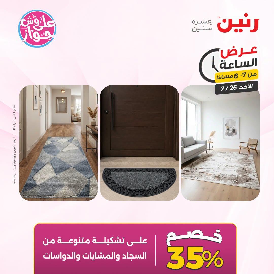عروض رنين صفحة 23
