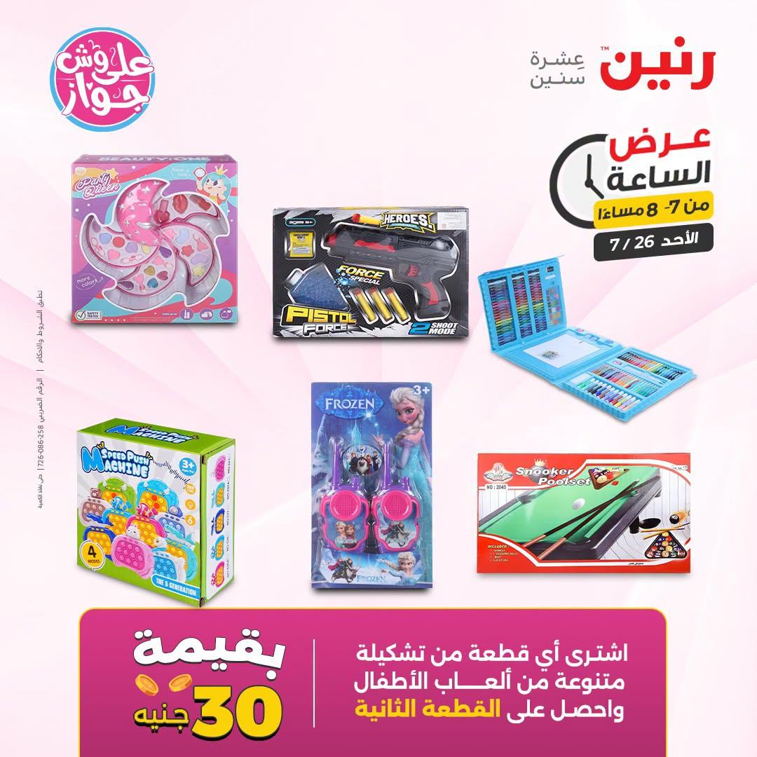 عروض رنين صفحة 24