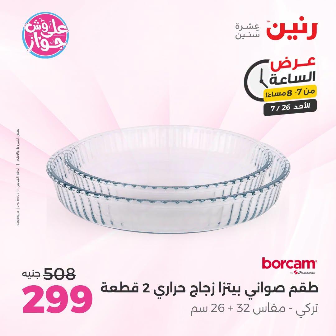 عروض رنين صفحة 25