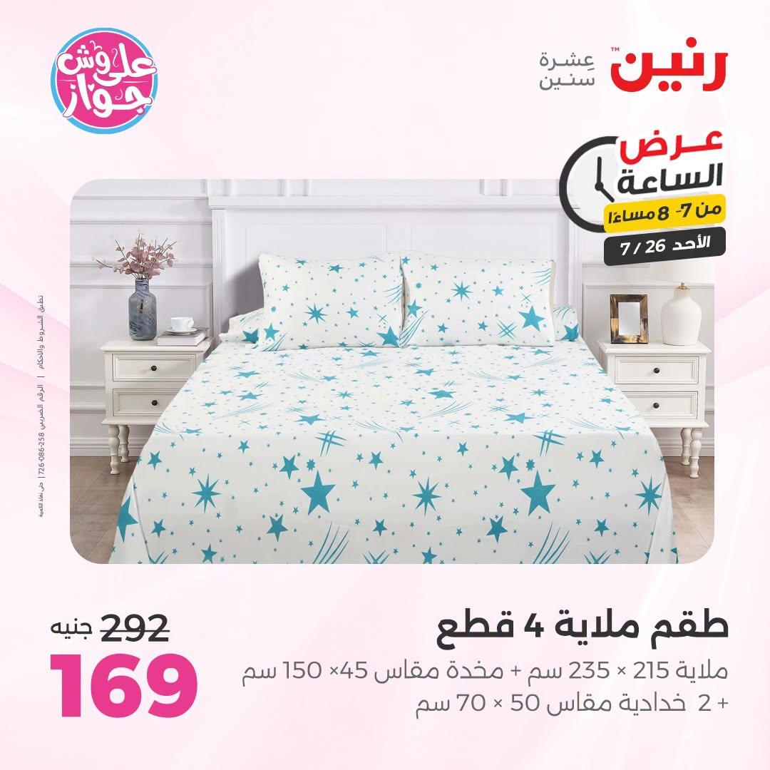 عروض رنين صفحة 29