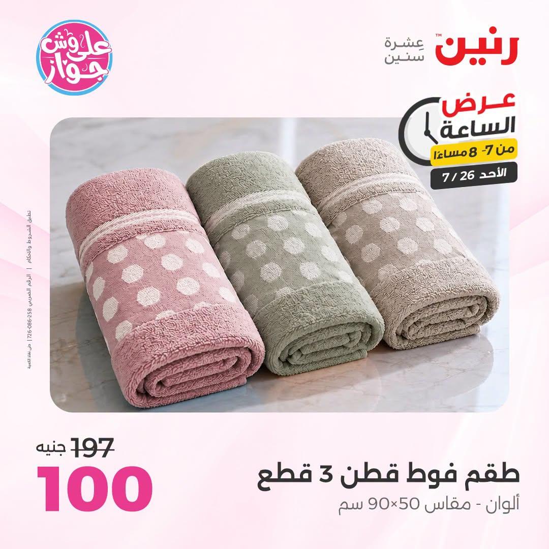 عروض رنين صفحة 32
