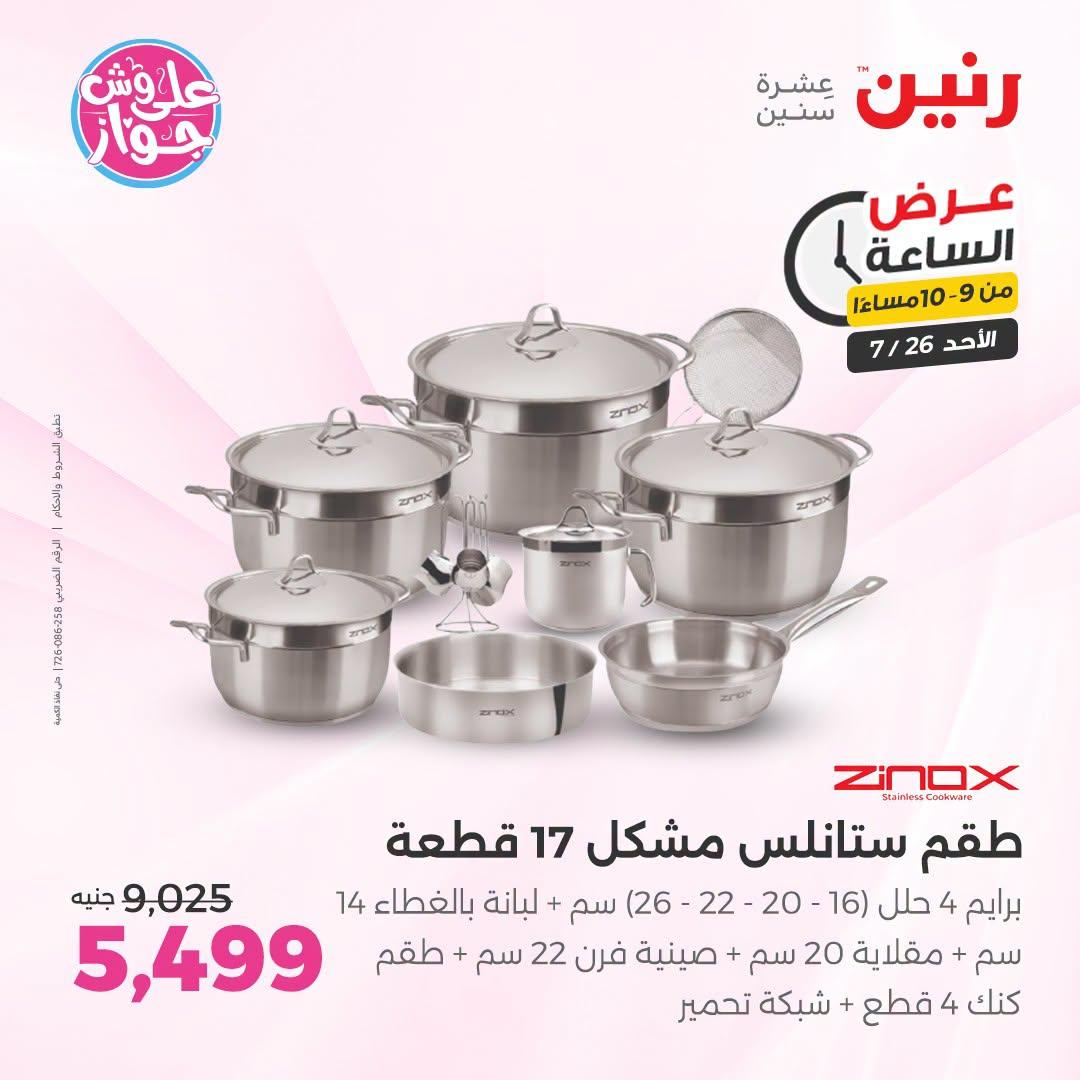 عروض رنين صفحة 34