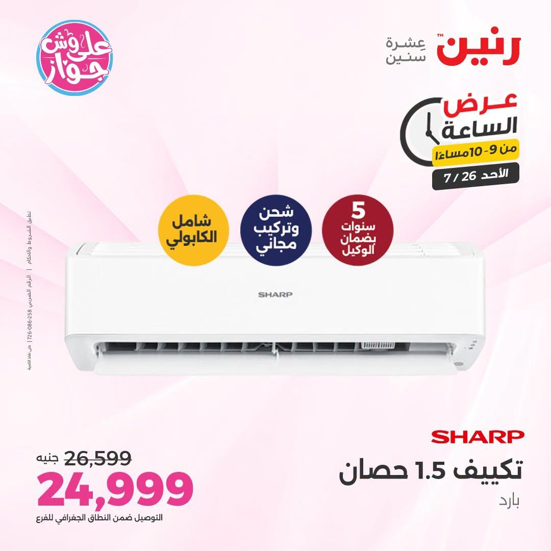 عروض رنين صفحة 35