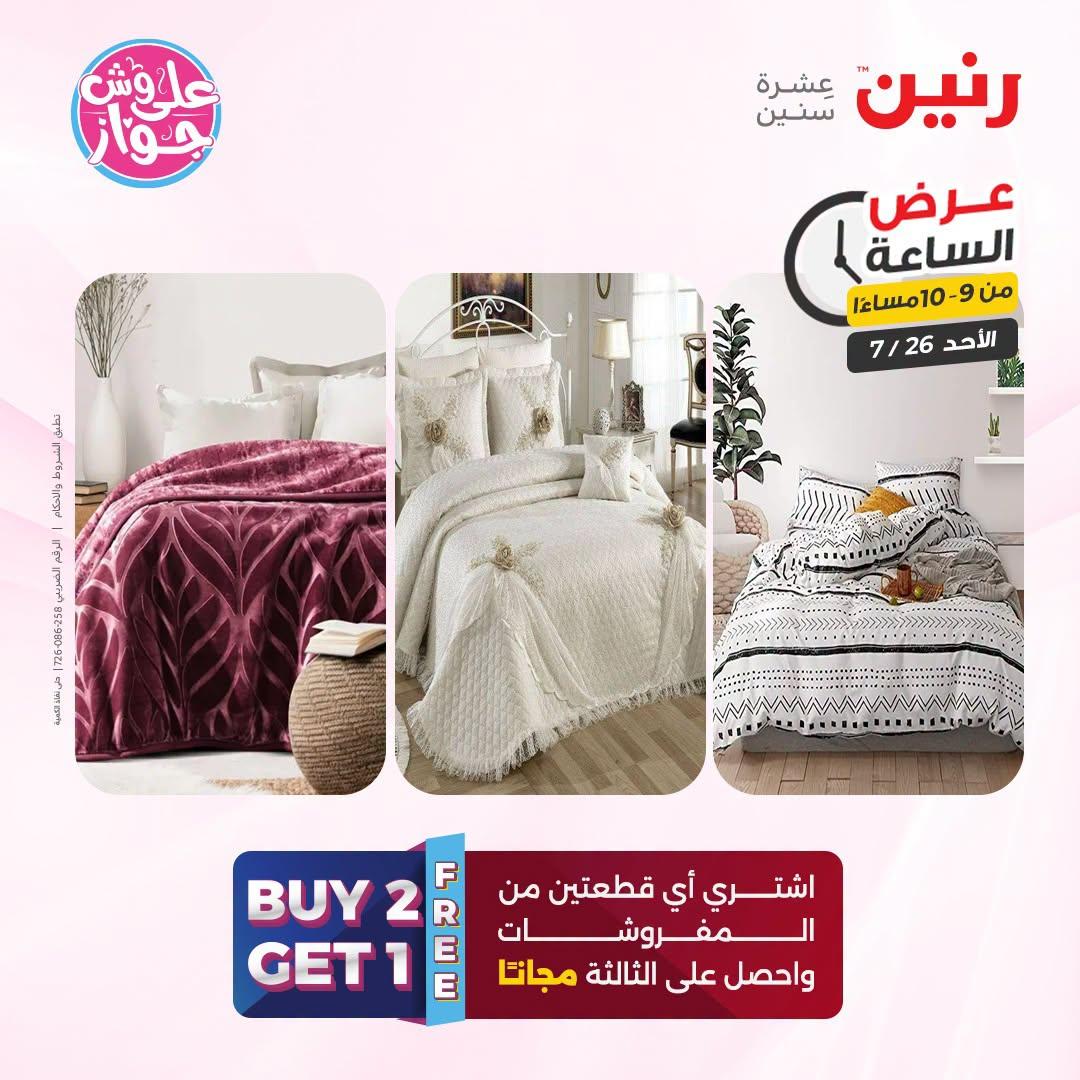 عروض رنين صفحة 36