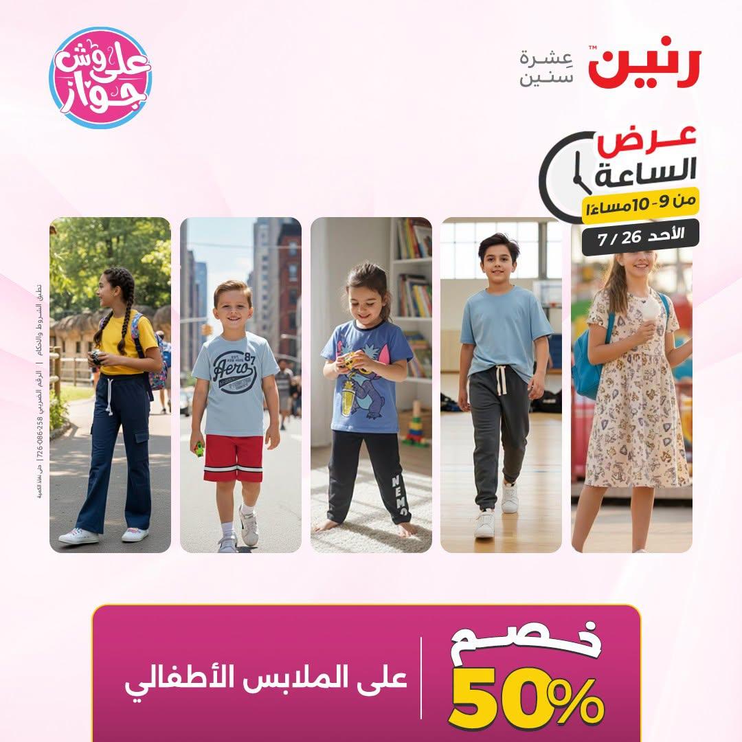 عروض رنين صفحة 37
