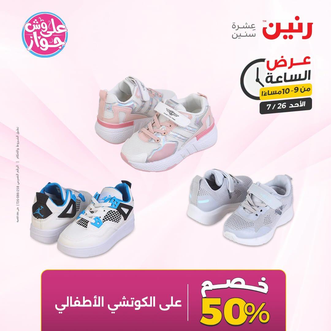 عروض رنين صفحة 38