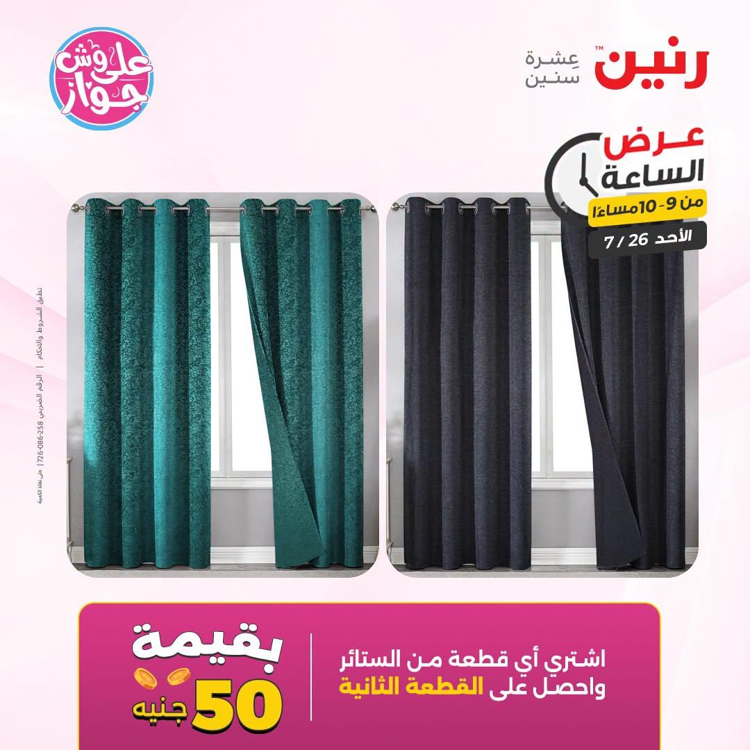 عروض رنين صفحة 39