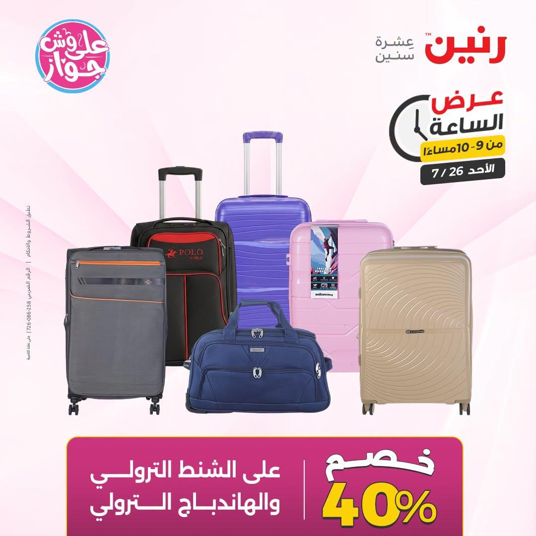 عروض رنين صفحة 41