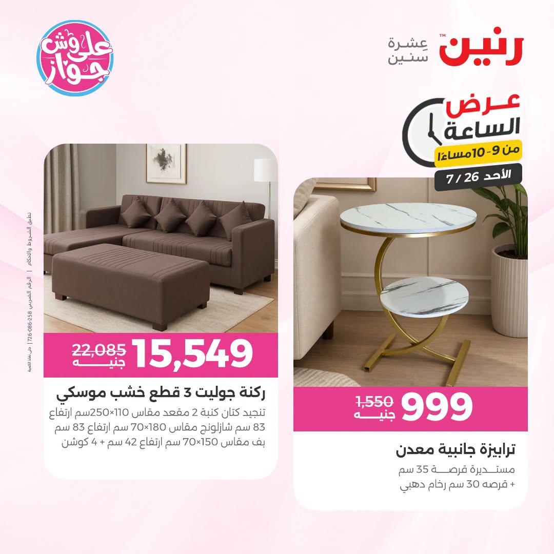 عروض رنين صفحة 42