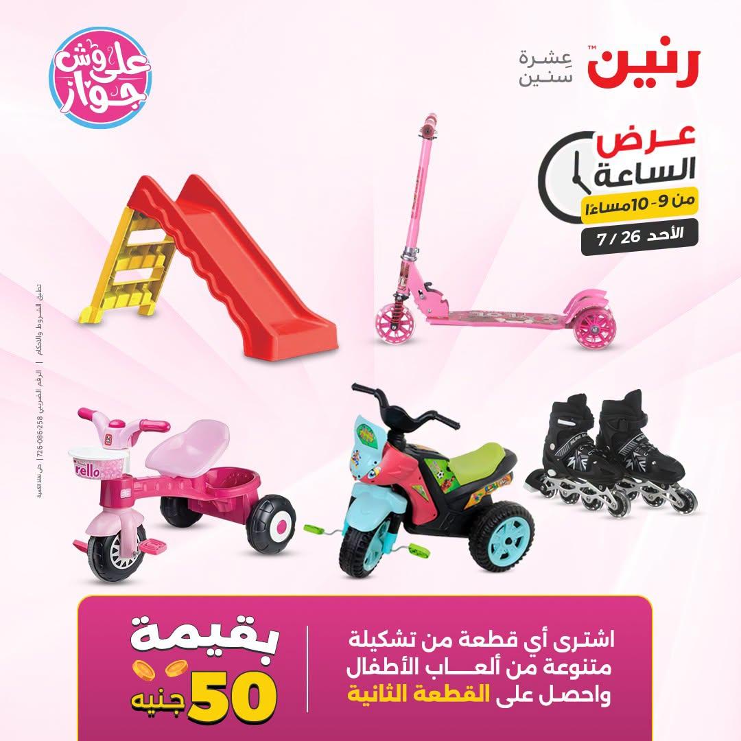 عروض رنين صفحة 43