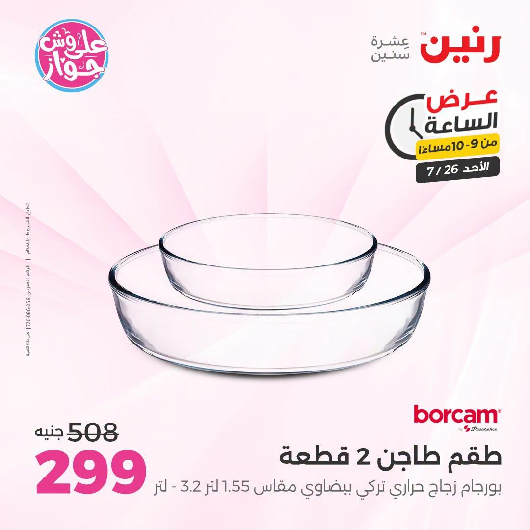 عروض رنين صفحة 44