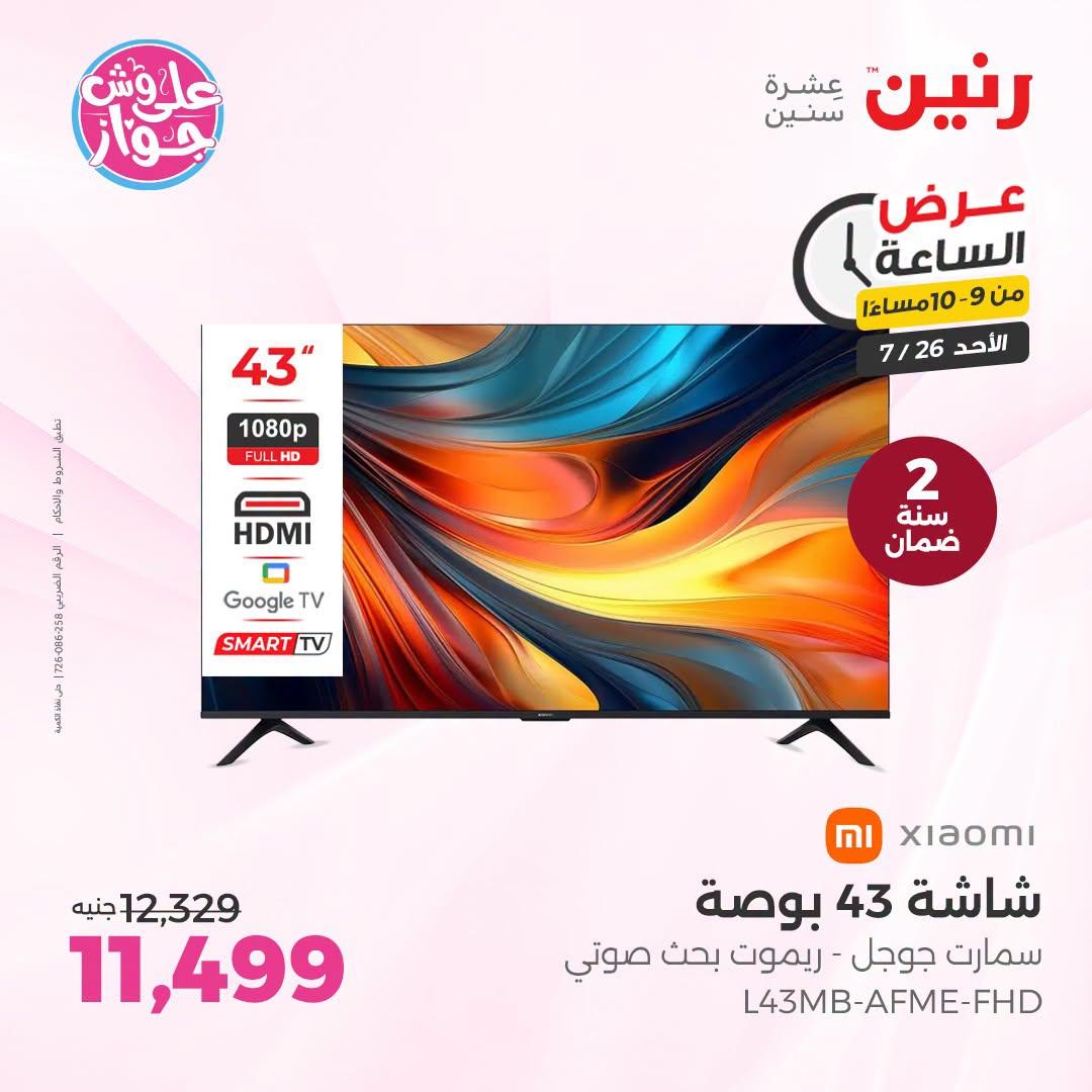 عروض رنين صفحة 45