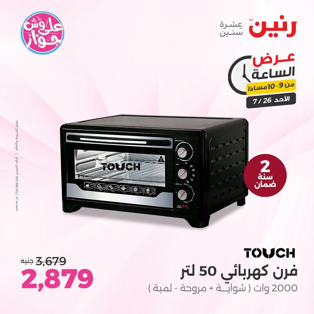 عروض رنين صفحة 46