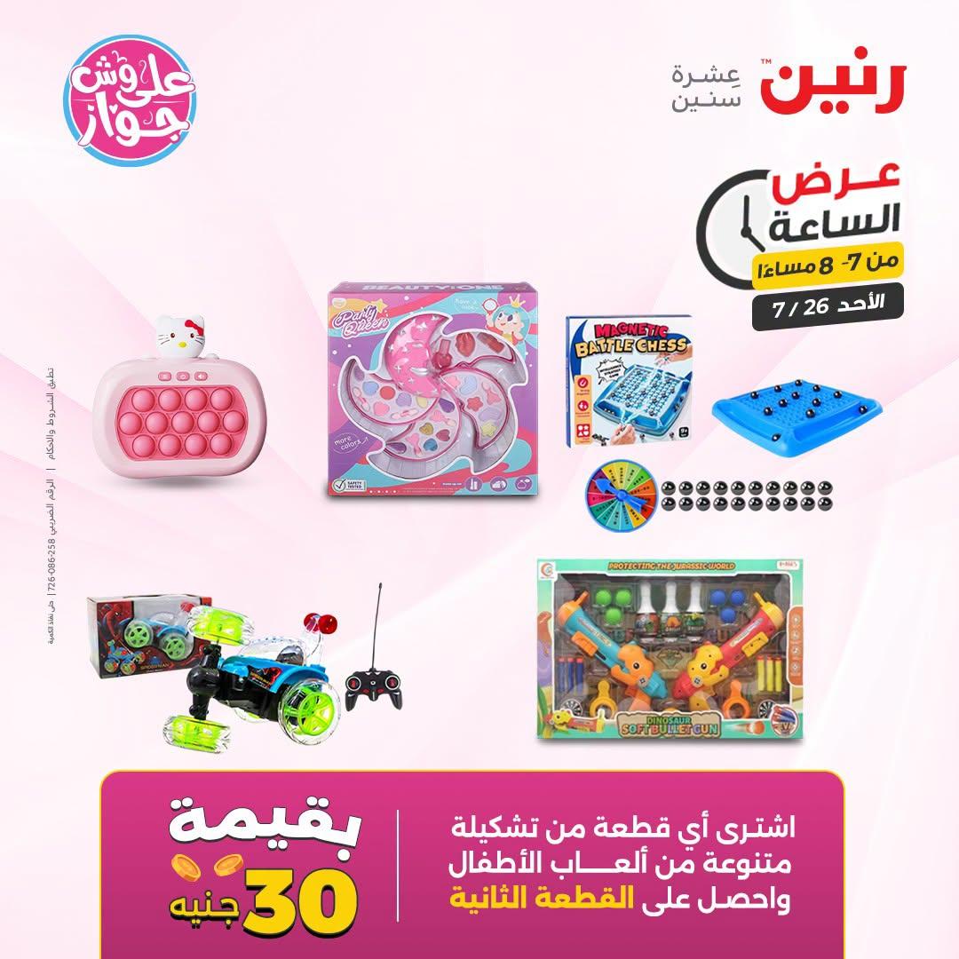 عروض رنين صفحة 47