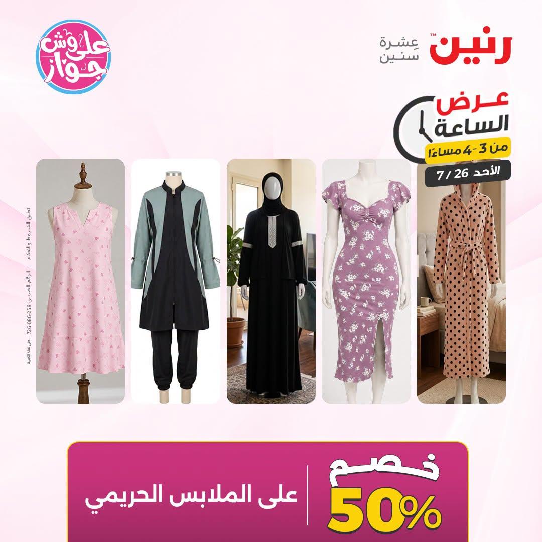 عروض رنين صفحة 5